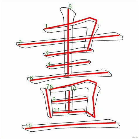 11筆畫的字|11劃的字 11畫的字